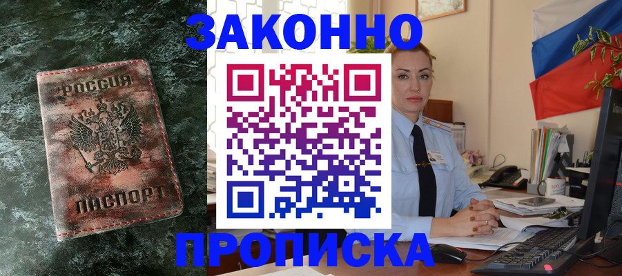 временная регистрация купить в Суровикино